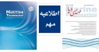اطلاعیه فوری در مورد نشریات علمی انجمن مهندسی دریایی ایران