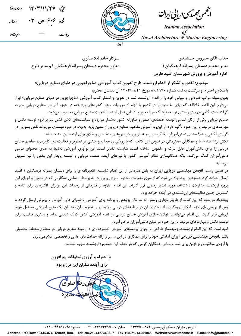 آموزش دریایی از دبستان؛ گامی برای تمدن‌سازی نوین/ روایتی از ابتکار و خلاقیت معلمان اقلید در آموزش خلاقانه دریا