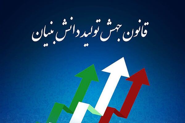 قانون جهش تولید دانش‌بنیان؛ فرصتی تازه برای تأمین مالی پروژه‌های تحقیق و توسعه در صنایع دریایی