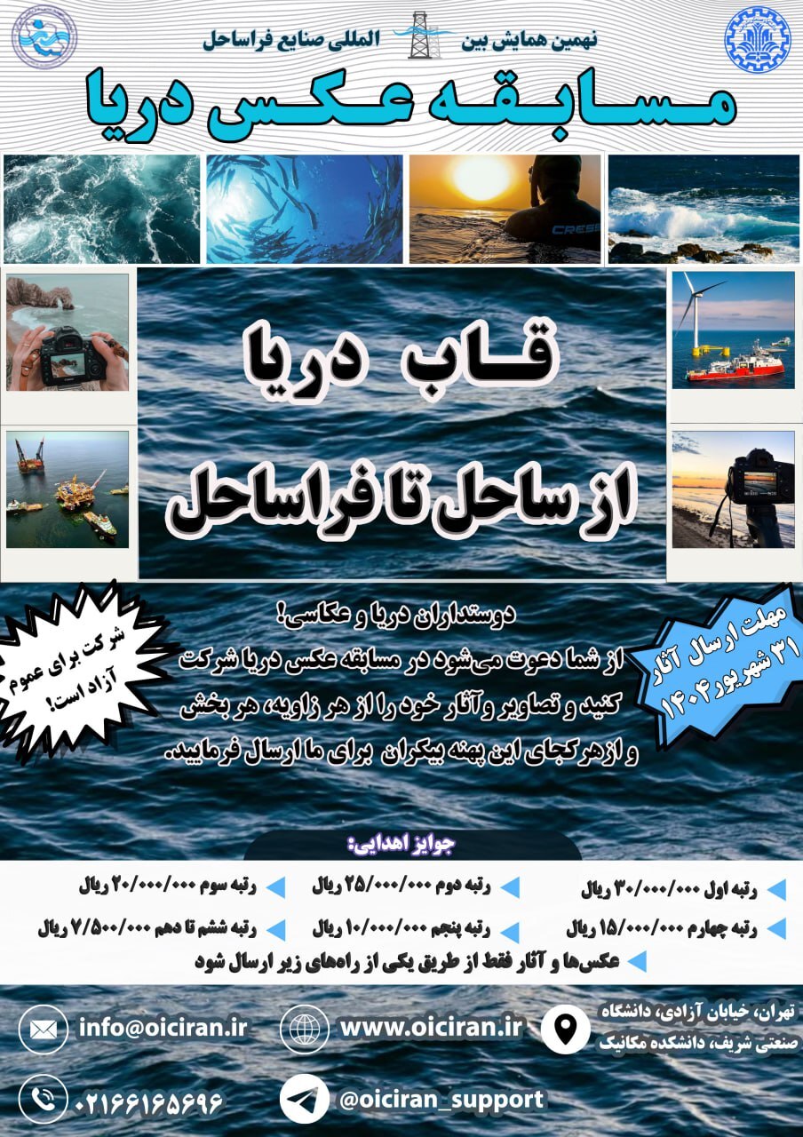 فراخوان مسابقه عکاسی قاب دریا؛ رقابت هنری از ساحل آرام تا دریای بی‌قرار