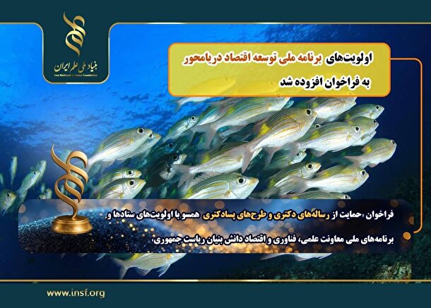 اقتصاد دریامحور در اولویت‌های تازه ملی برای حمایت از رساله‌های دکتری و پسادکتری