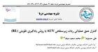 کنترل هوشمند عمق AUV با روش  RL / محققان شریف نتایج خود را در مهندسی دریا منتشر کردند