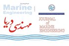 انتشار شماره ۴۵ نشریه «مهندسی دریا» با تازه‌ترین یافته‌های علمی - پژوهشی کشور 