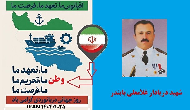 «وطن ما، تعهد ما، تحریم ما، فرصت ما»؛ پیام تبریک رئیس انجمن مهندسی دریایی در روز جهانی دریانوردی