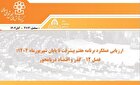 ارزیابی مرکز پژوهش‌های مجلس از میزان پیشرفت برنامه هفتم در محور «گذر و اقتصاد دریامحور»