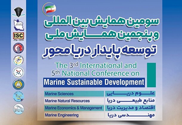 از خرمشهر تا بصره و چاناک‌قلعه؛ سومین همایش بین‌المللی و پنجمین همایش ملی توسعه پایدار دریا‌محور