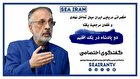 حکمرانی دریایی ایران میان تداخل نهادی و فقدان مرجعیت یکتا / دو پادشاه در یک اقلیم