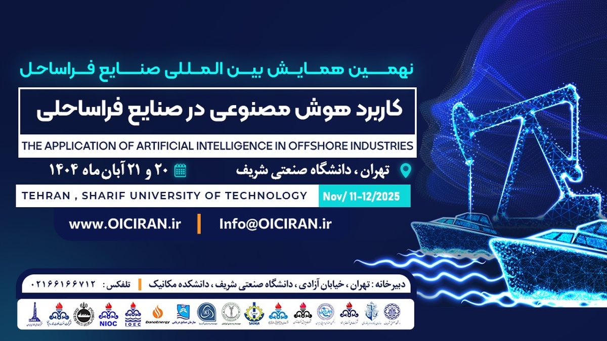 شریف فردا میزبان جامعه فراساحل؛ جزئیات برنامه‌های نهمین همایش اعلام شد