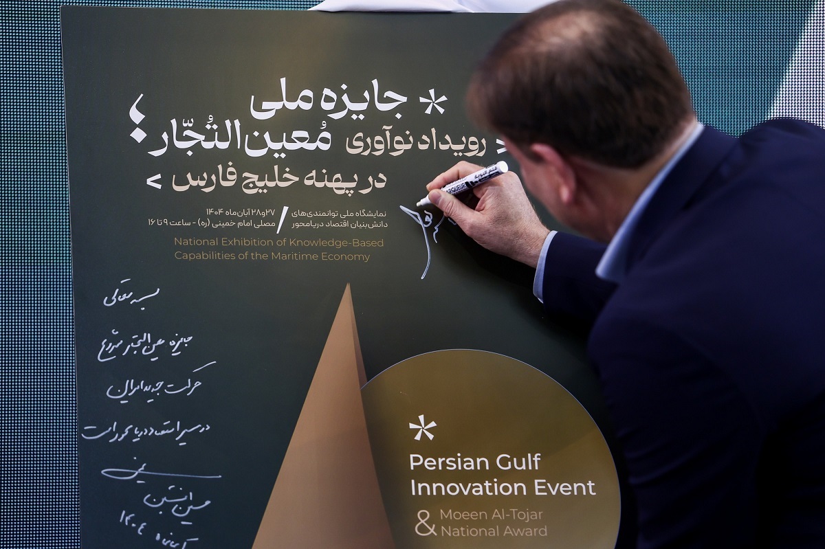 رونمایی از پوستر «رویداد نوآوری در پهنه خلیج‌فارس» و «جایزه ملی معین‌التجار» در بوشهر