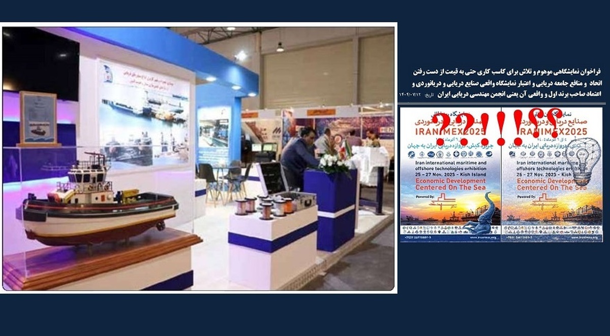 نمایشگاه‌های دریایی کاسبکارانه؛ اتلاف منابع و ضعف اثرگذاری