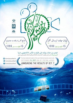 جزئیات دومین جشنواره‌ ملی عکس و فیلم دریا