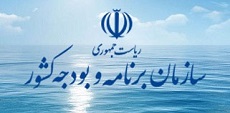 ابلاغ ۲ راهنما و دستورالعمل ساحلی و دریایی از سوی رییس سازمان برنامه و بودجه